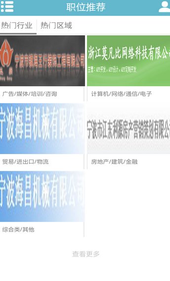 宁波人才网手机版最新安卓2022版