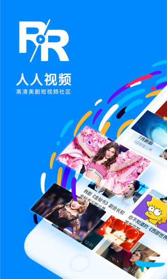 人人视频极速版app安卓版下载