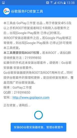 谷歌服务fc修复工具app最新版下载