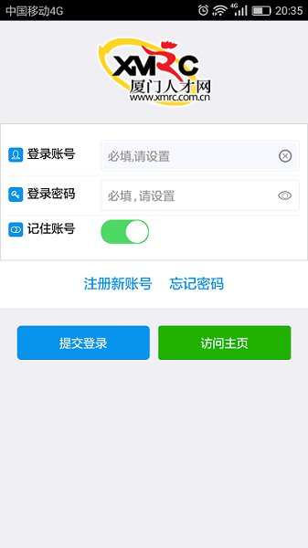 厦门人才网手机版安卓版下载安装