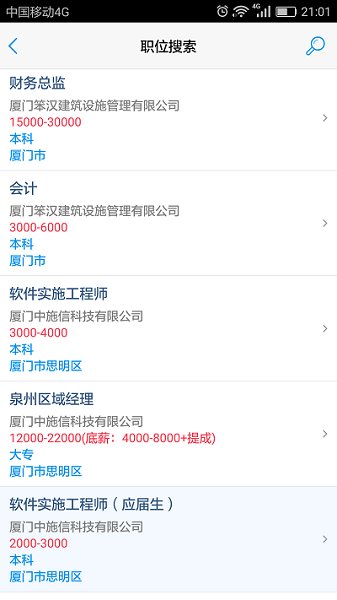 厦门人才网手机版安卓版下载安装