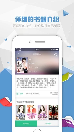 红果阅读app