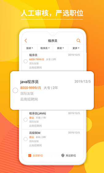 云南招聘网app
