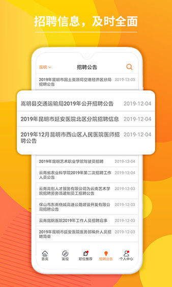 云南招聘网手机版最新版2022下载
