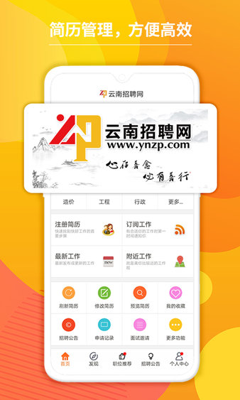云南招聘网手机版最新版2022下载