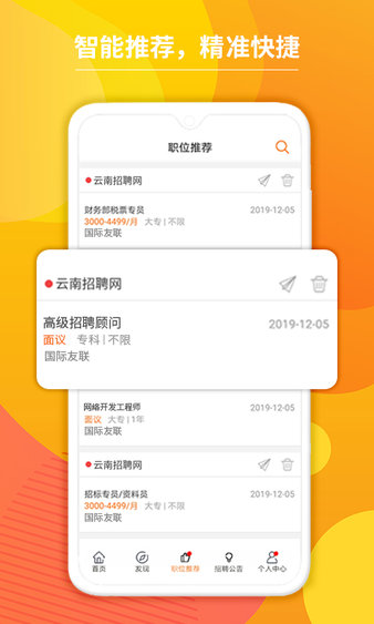 云南招聘网手机版最新版2022下载