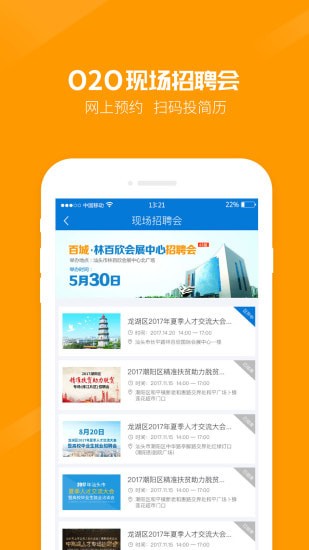 汕头招聘网官方版最新2022安卓下载