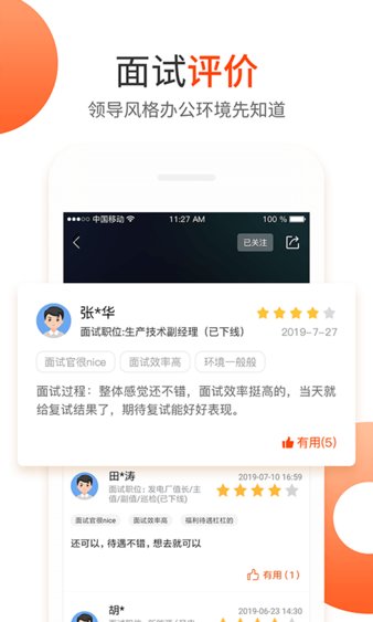北极星电力招聘网app最新版下载