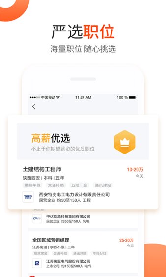 北极星电力招聘网app最新版下载