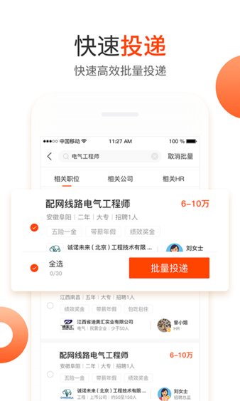 北极星电力招聘网app最新版下载