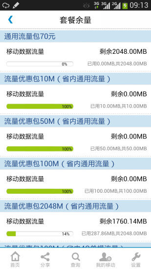江苏移动网上营业厅官方版