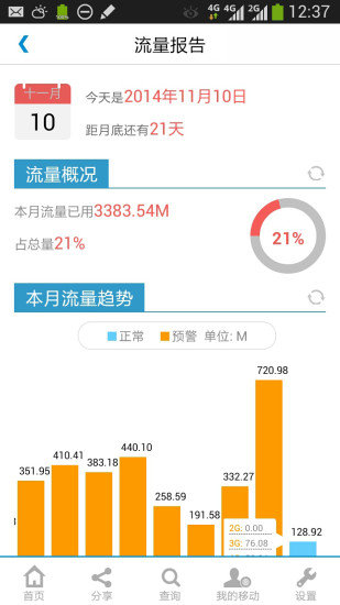江苏移动网上营业厅手机版安卓下载安装