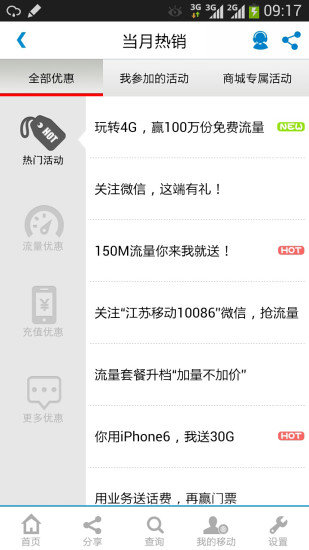 江苏移动网上营业厅手机版安卓下载安装