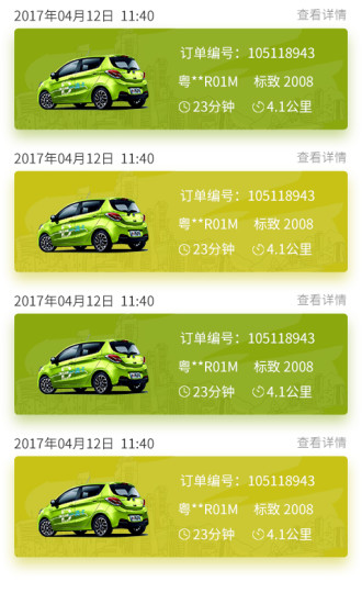 滴卡共享汽车最新版