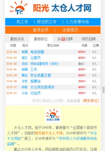 太仓人才网app