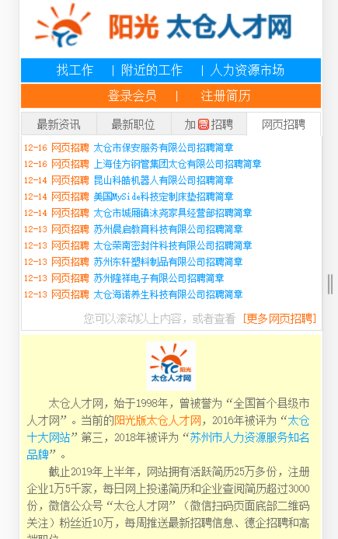 太仓人才网软件