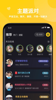 嘿嘿语音最新版
