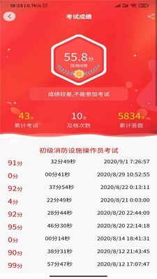 消考大师2022版本下载