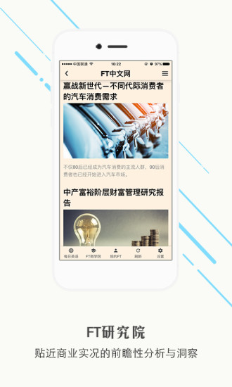 FT中文网最新安卓2022版