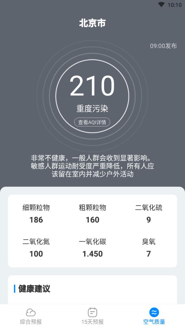 天气随心查最新2022安卓版