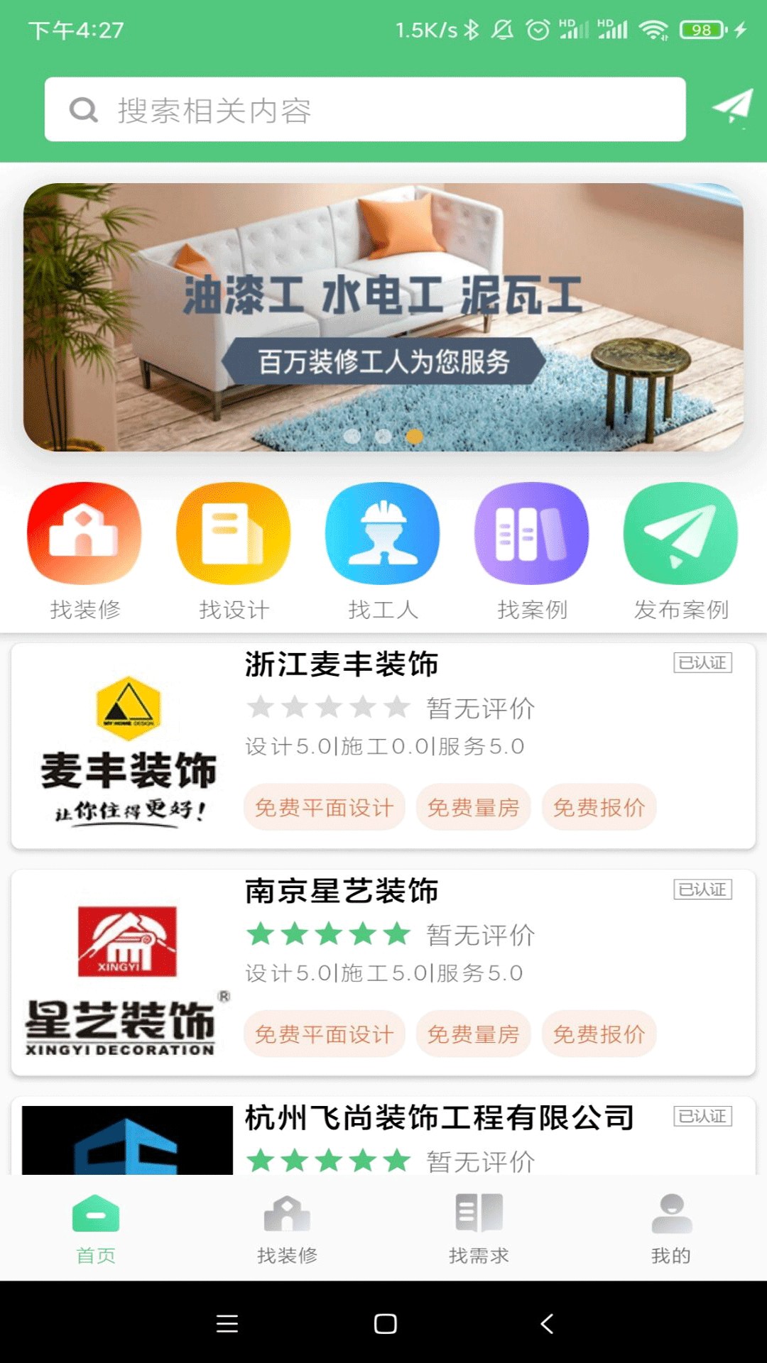 易装修最新版安卓下载