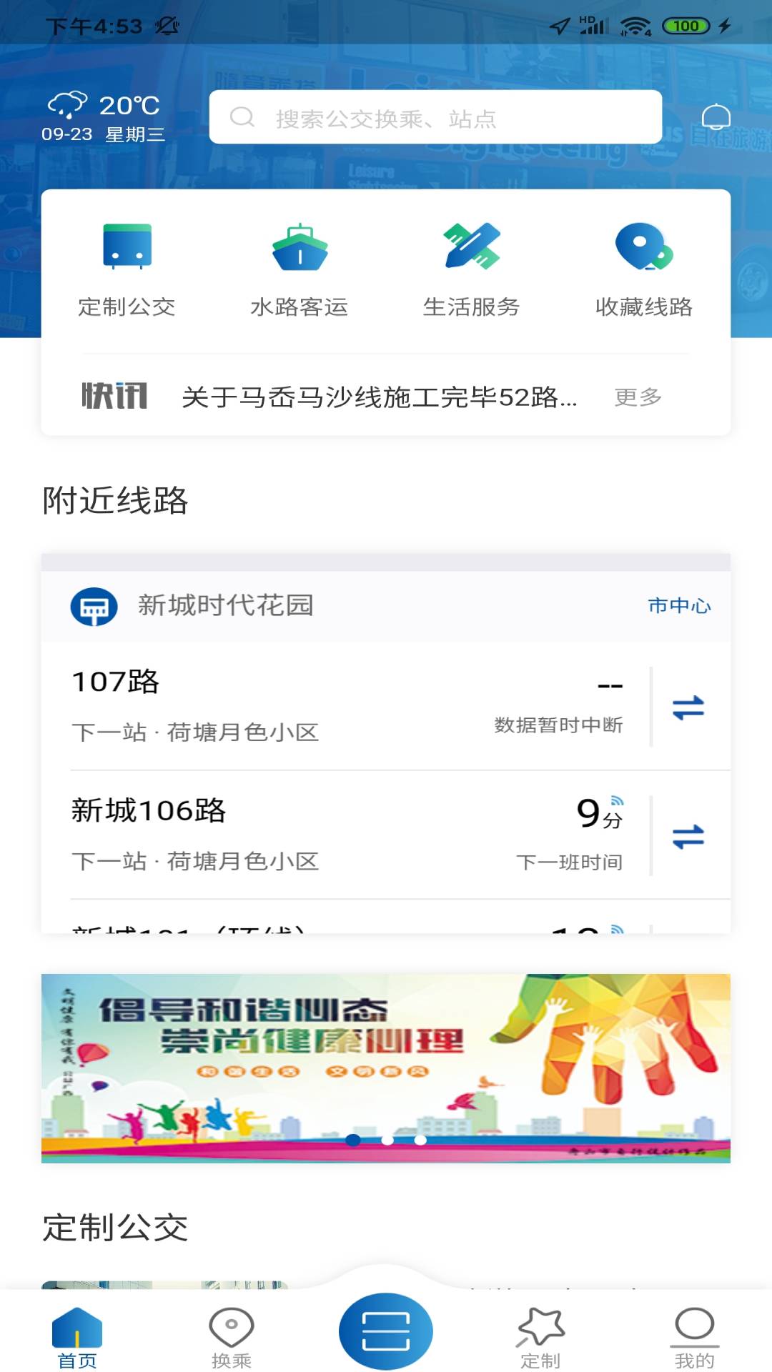 舟山公交2.02022最新版下载