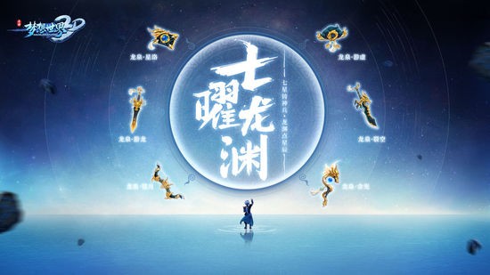 梦想世界3d手游