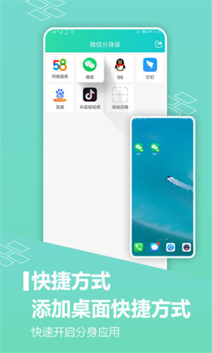 应用分身 APP免费下载安装2022最新版