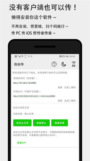 面对面快传安卓版下载最新版