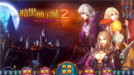 暗黑地下城2手游单机版