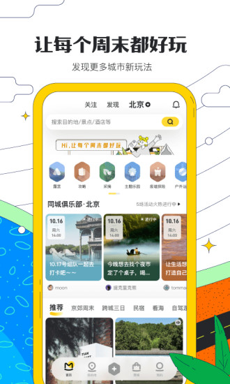 马蜂窝下载2022安卓最新版免费