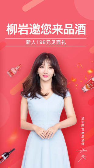 酒仙网app