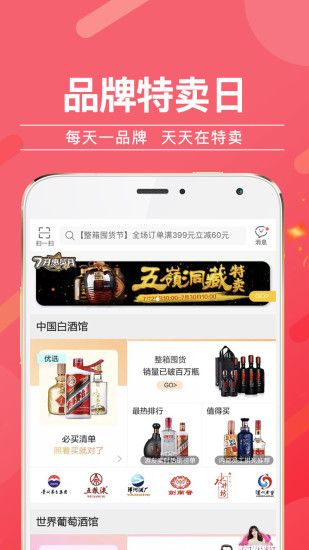 酒仙网商城安卓最新下载安装
