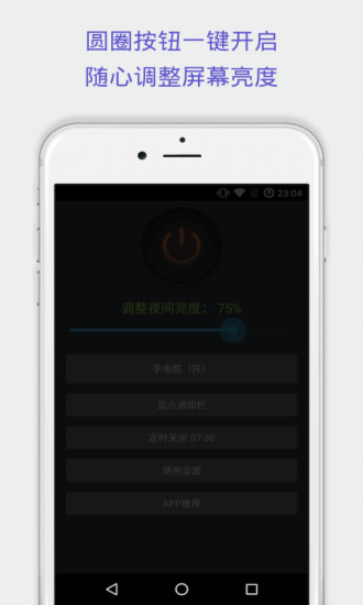 夜间助手无广告版安卓下载安装