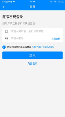 丝路慧谷安卓下载安装