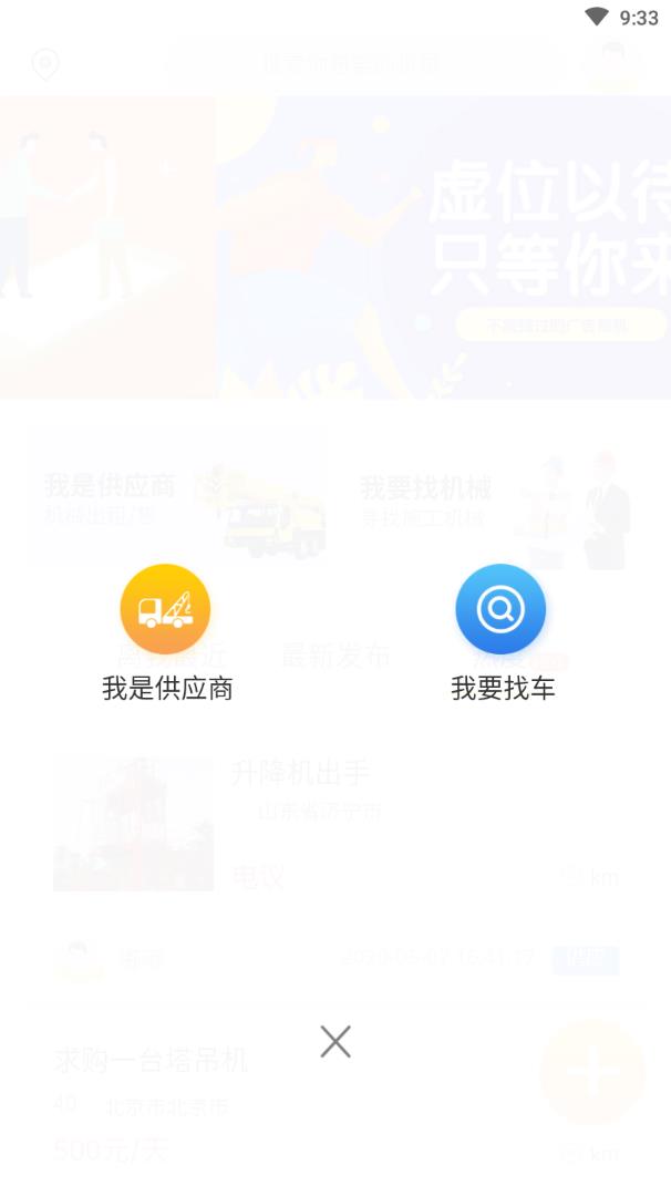 吊车之家2022安卓最新版