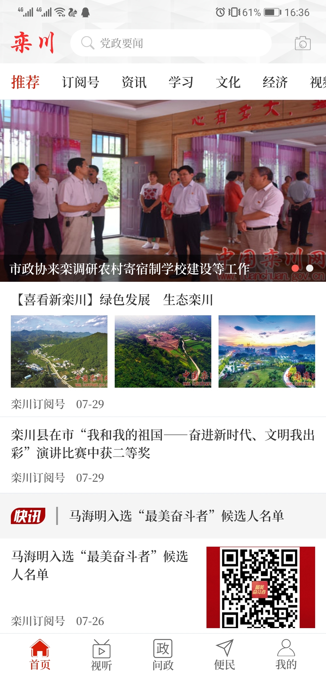 云上栾川安卓版下载安装