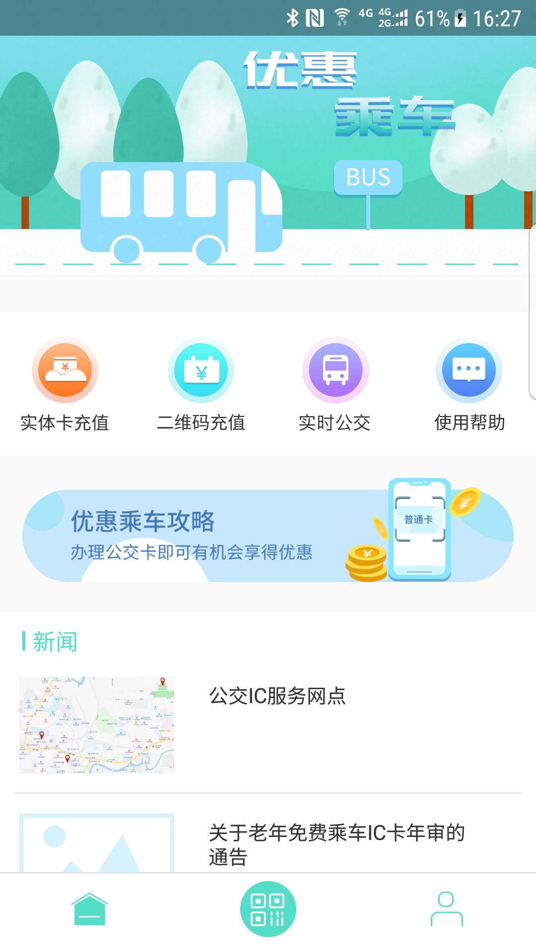 怀化行最新版安卓版