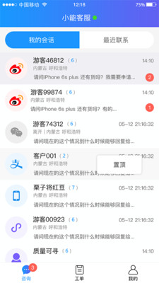 小能客服最新版本
