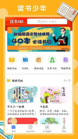 读书少年2022版下载
