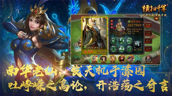 横扫千军手游手机