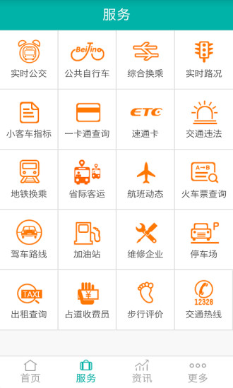 北京交通app安卓下载安装