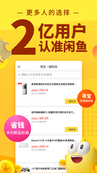 闲鱼手机版