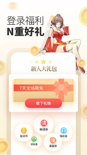 起点中文网手机版安卓2022下载