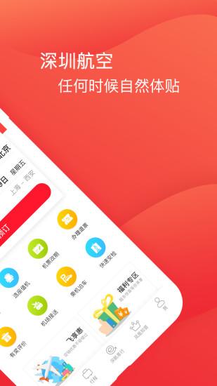 深圳航空app