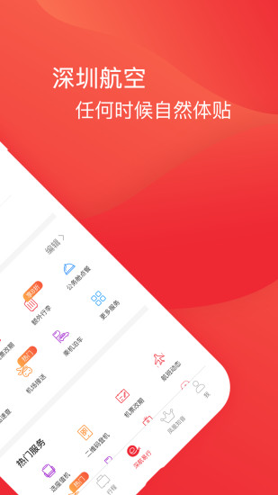 深圳航空客户端最新版2022下载
