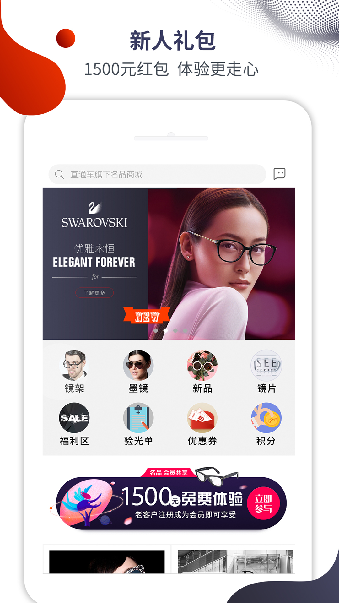 名品眼镜最新下载2022