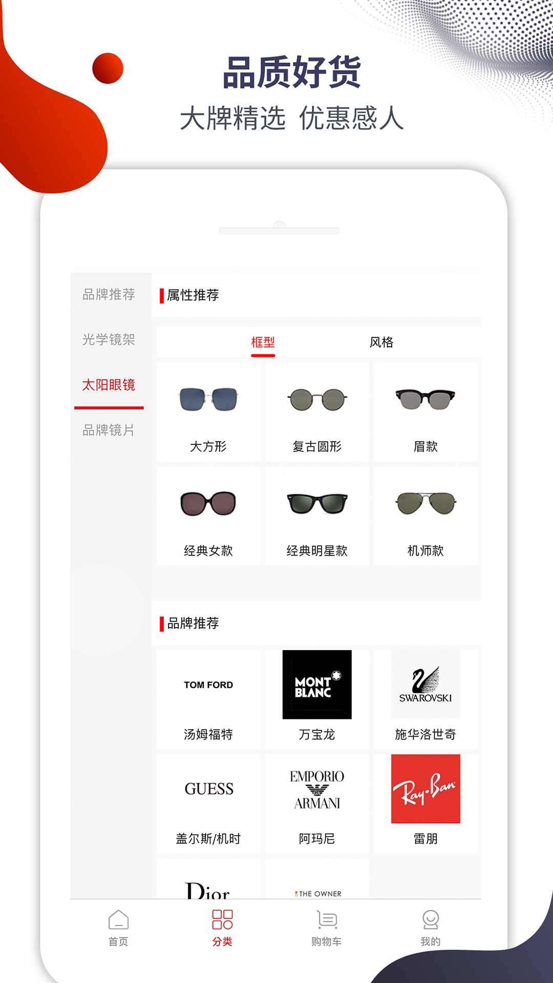 名品眼镜最新下载2022