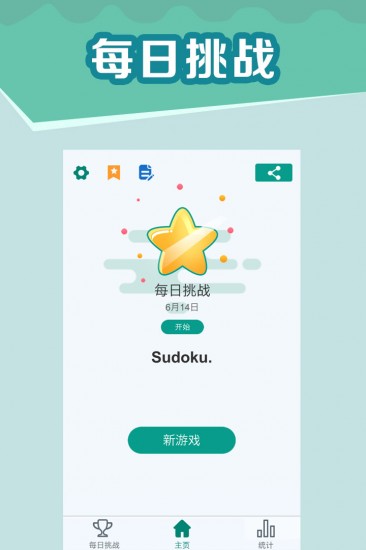 全民玩数独手机版