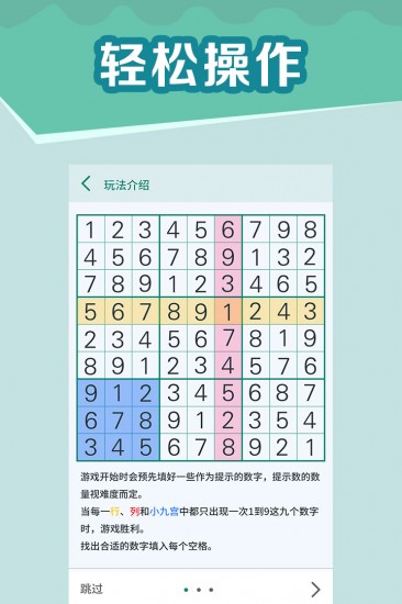 全民玩数独手机版